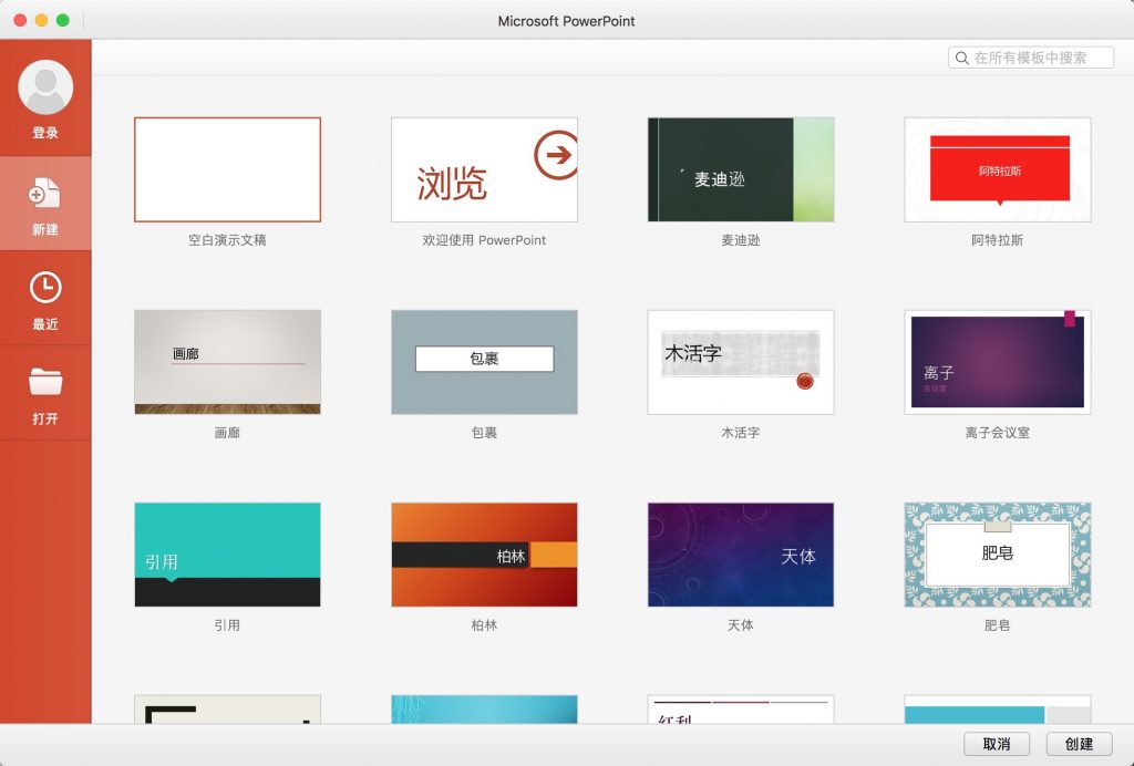 图片[3]-Microsoft Office LTSC 2024 v16.98 中文正式版 全套办公软件 office全家桶-Mac软件免费下载-Mac良选