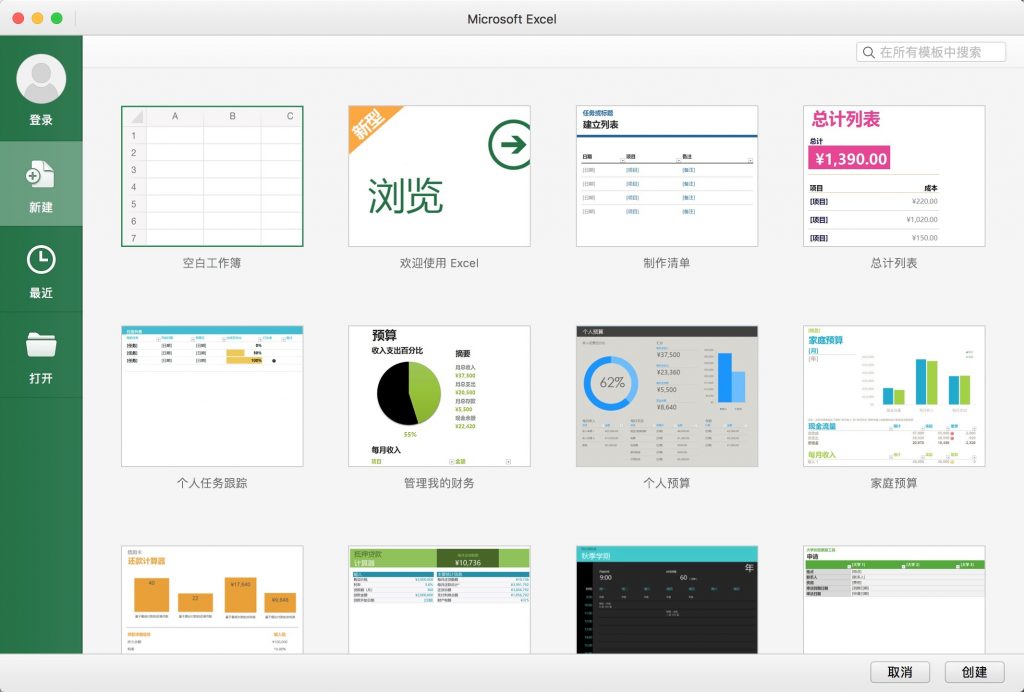 图片[2]-Microsoft Office LTSC 2024 v16.98 中文正式版 全套办公软件 office全家桶-Mac软件免费下载-Mac良选