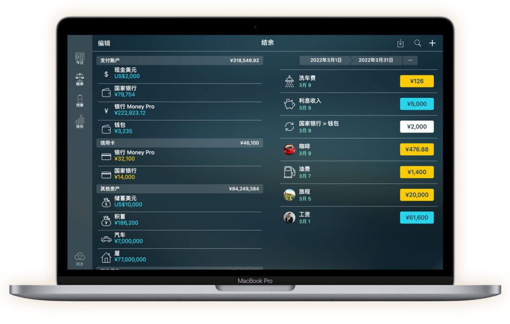 图片[2]-Money Pro for Mac v2.10.4中文版(个人记账理财软件)-Mac软件免费下载-Mac良选
