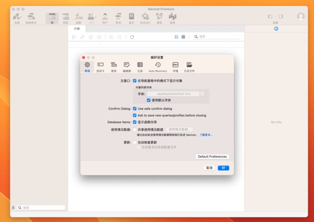 图片[1]-Navicat Premium v17.0.12 中文破解版 强大的数据库管理工具-Mac软件免费下载-Mac良选
