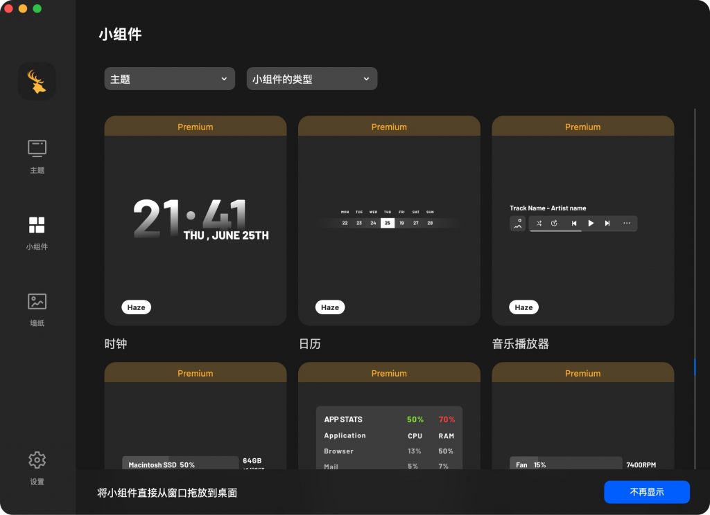 图片[3]-Widgetter for mac v1.16.4激活版「最强大的桌面主题和小组件」-Mac软件免费下载-Mac良选