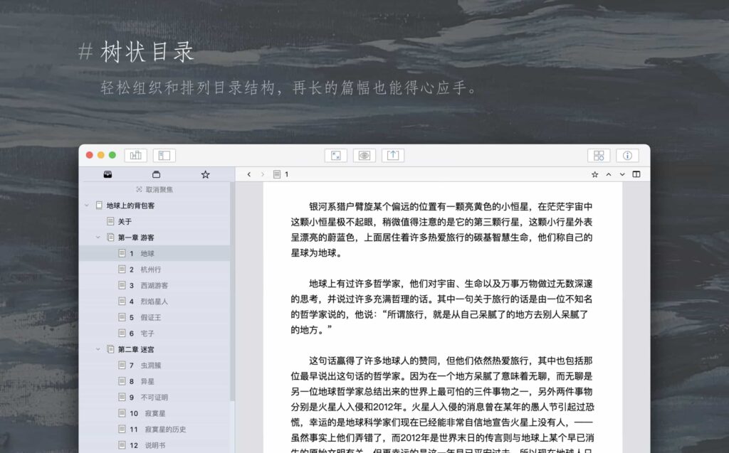 图片[1]-WonderPen妙笔 for Mac v2.5.10 中文激活版 超强Mac写作工具-Mac软件免费下载-Mac良选