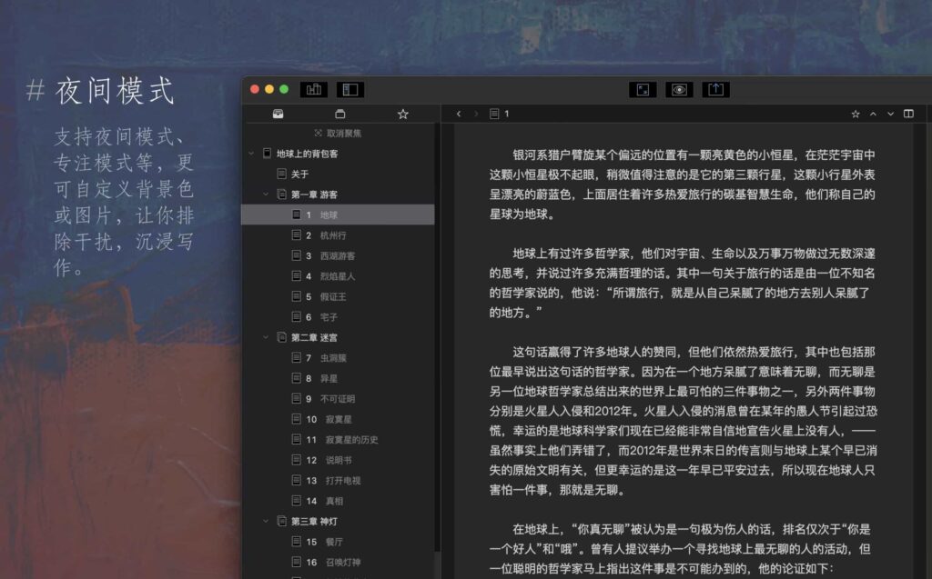 图片[3]-WonderPen妙笔 for Mac v2.5.10 中文激活版 超强Mac写作工具-Mac软件免费下载-Mac良选