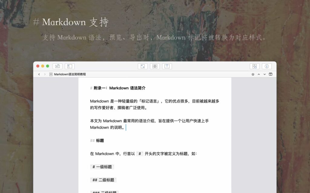 图片[5]-WonderPen妙笔 for Mac v2.5.10 中文激活版 超强Mac写作工具-Mac软件免费下载-Mac良选