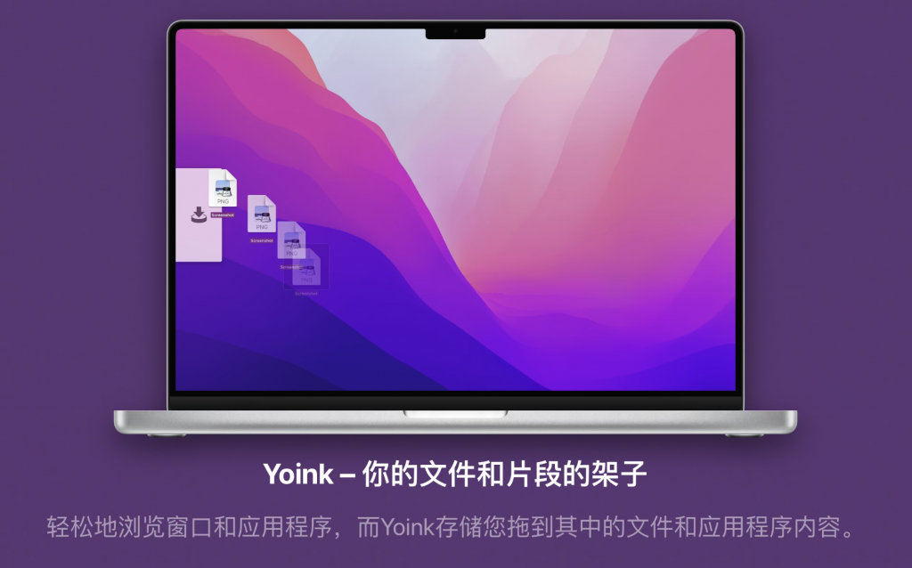 图片[1]-Yoink for Mac v3.6.89中文激活版「临时文件存储助手」-Mac软件免费下载-Mac良选