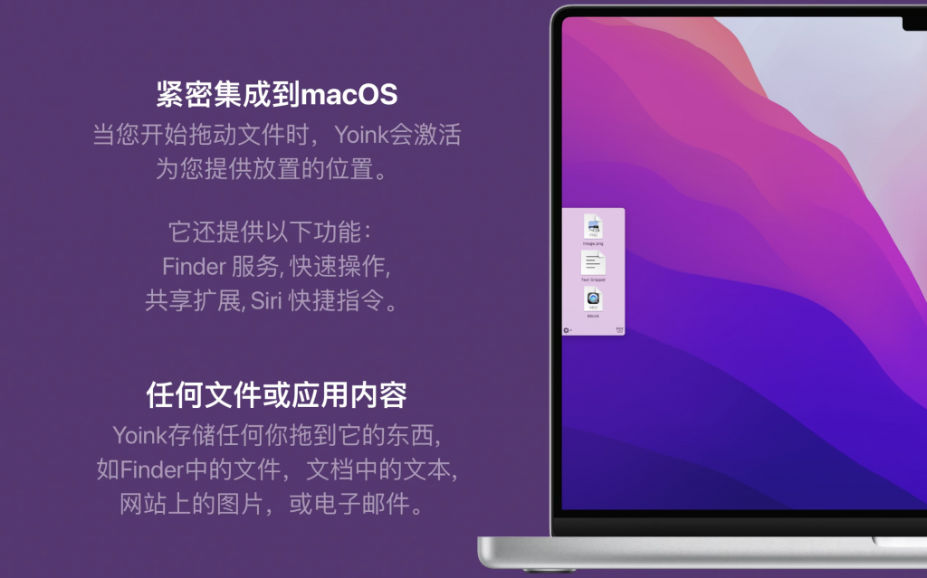 图片[2]-Yoink for Mac v3.6.89中文激活版「临时文件存储助手」-Mac软件免费下载-Mac良选