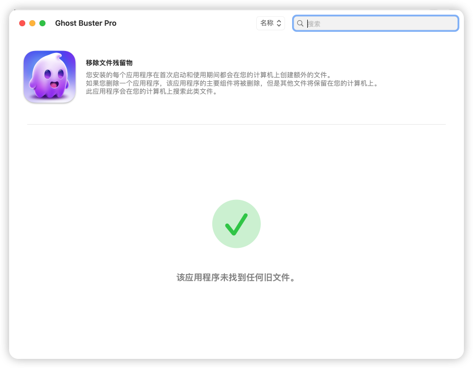 图片[1]-Ghost Buster Pro for mac v2.4.1激活版「软件缓存清理工具」-Mac软件免费下载-Mac良选
