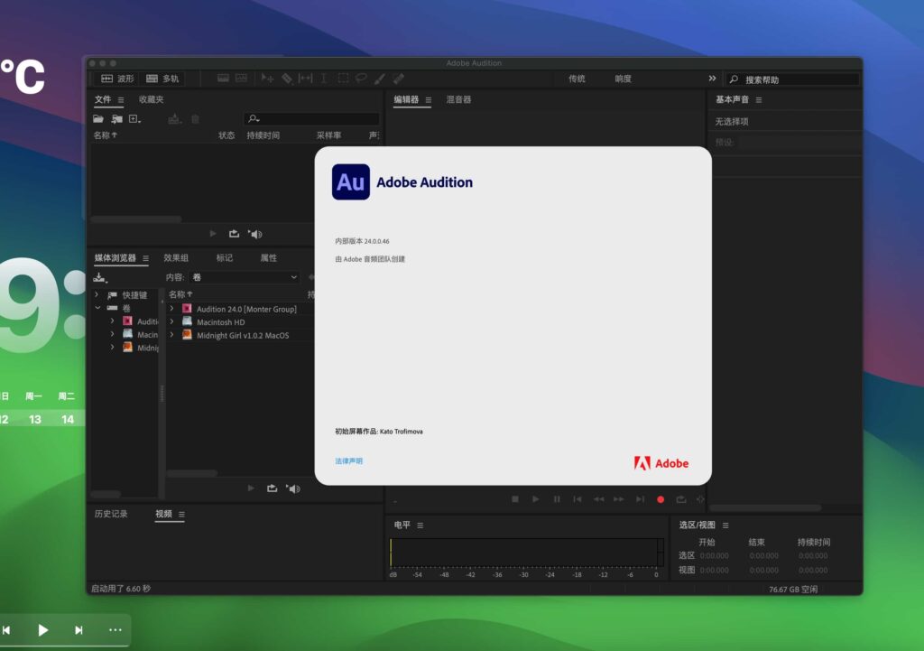 图片[1]-Adobe Audition 2024 for mac v24.2.83中文破解版 音频编辑 intel/M1通用 (au2024)-Mac软件免费下载-Mac良选