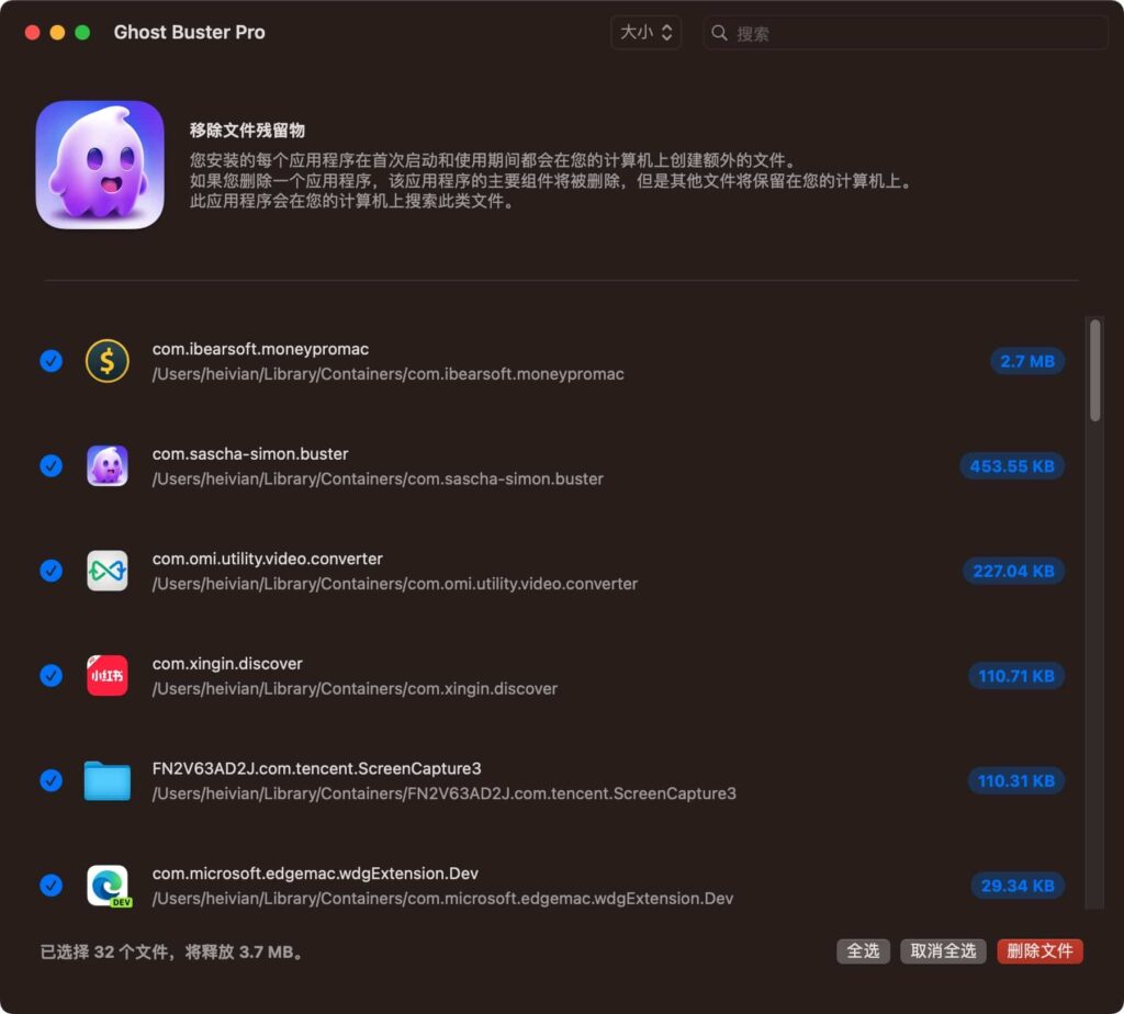 图片[1]-Ghost Buster Pro for mac v2.4.2激活版「软件缓存清理工具」-Mac软件免费下载-Mac良选