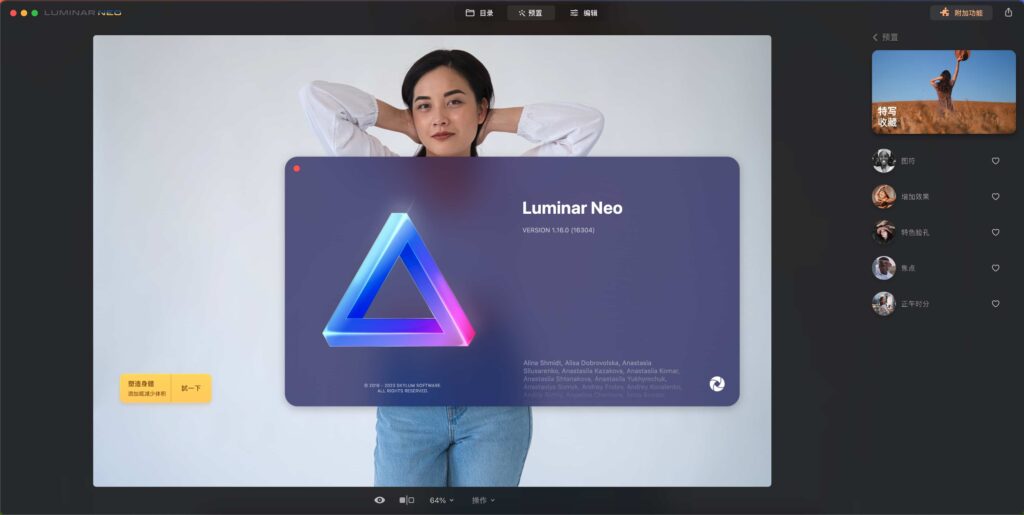 图片[1]-Luminar Neo for mac v1.16.0 (16304) 中文激活版 AI图片编辑器-Mac软件免费下载-Mac良选