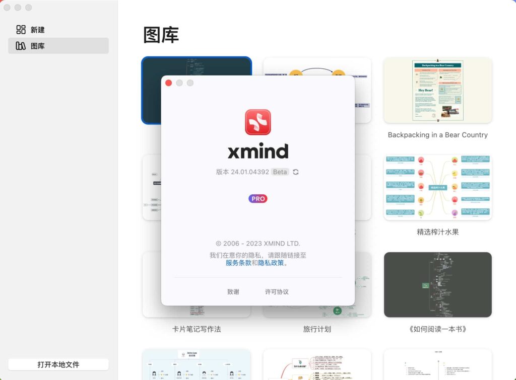 图片[2]-XMind Pro 2024 v24.01.04392 beta 中文破解版 轻量级思维导图软件-Mac软件免费下载-Mac良选