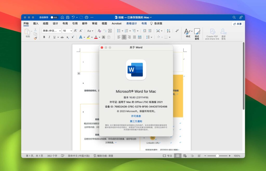 图片[1]-Microsoft Office 2021 Mac破解版 微软office办公套件 v16.80(23111419) LTSC-Mac软件免费下载-Mac良选