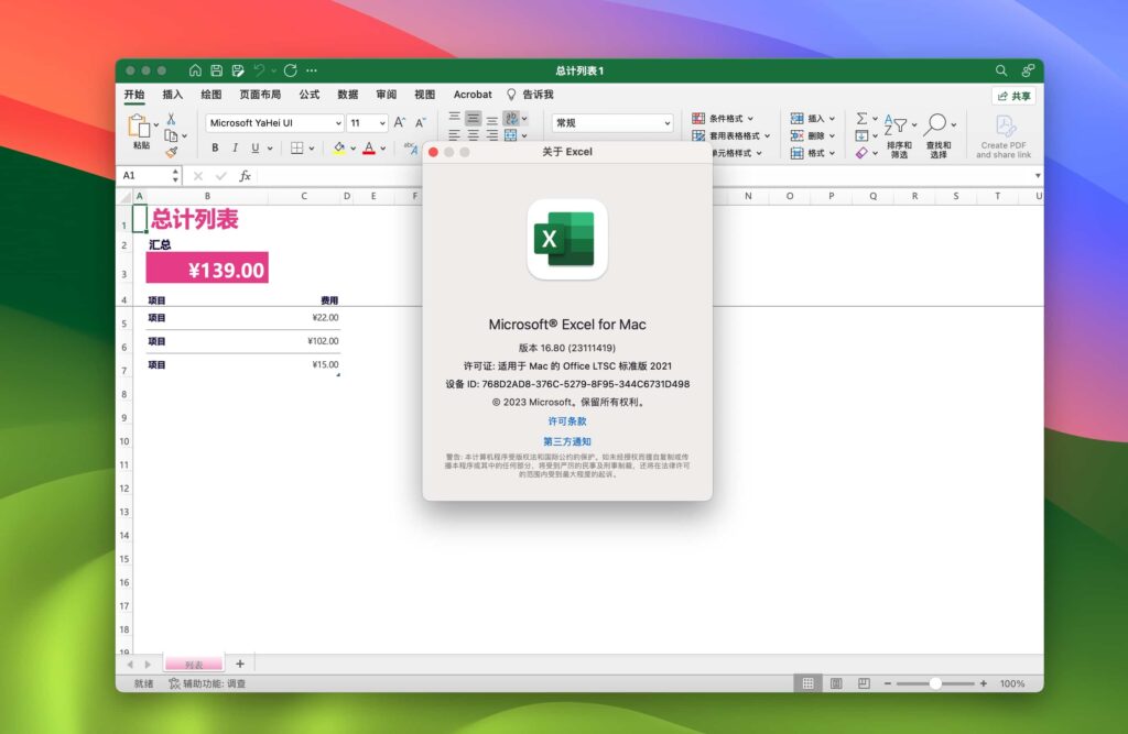 图片[2]-Microsoft Office 2021 Mac破解版 微软office办公套件 v16.80(23111419) LTSC-Mac软件免费下载-Mac良选