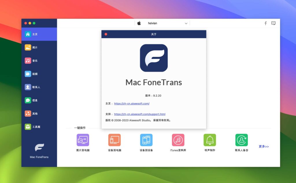 图片[1]-Aiseesoft Mac FoneTrans  v9.2.20 破解版 iOS文件传输管理软件-Mac软件免费下载-Mac良选
