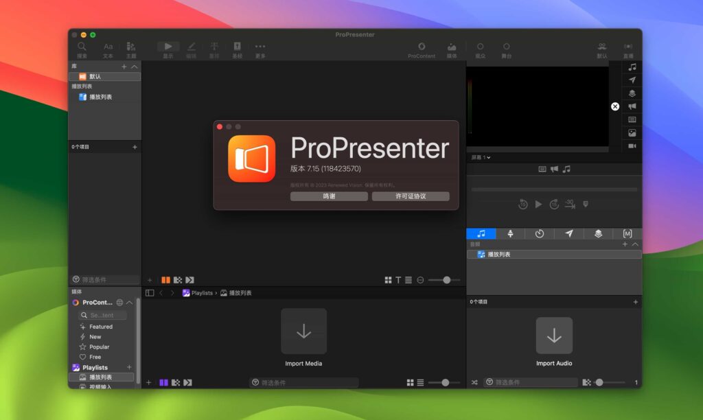 图片[1]-ProPresenter 7.15mac破解版版文稿演示软件-Mac软件免费下载-Mac良选