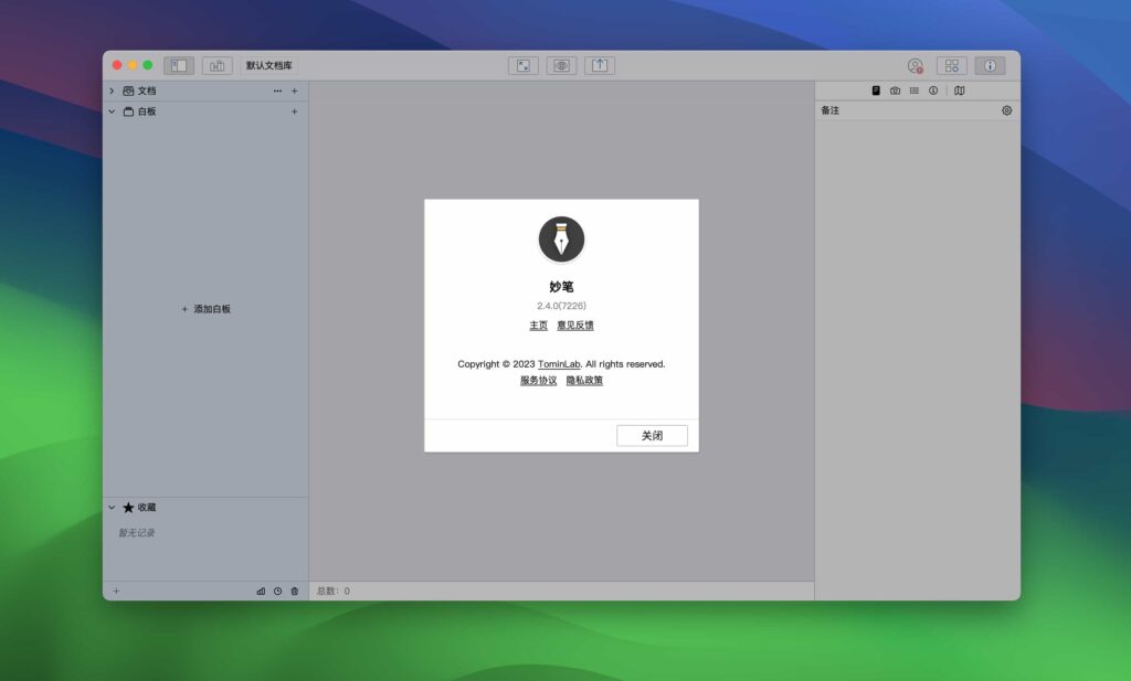 图片[4]-WonderPen妙笔 for Mac v2.4.0 中文激活版 超强Mac写作工具-Mac软件免费下载-Mac良选