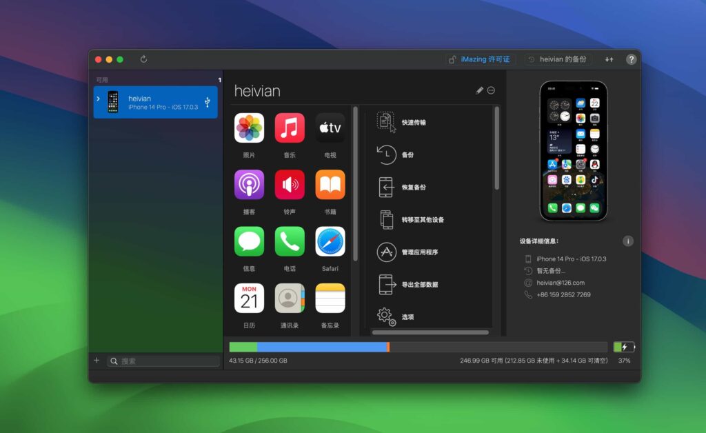 图片[5]-imzing v2.17.5强大的ios备份管理工具免费版-Mac软件免费下载-Mac良选