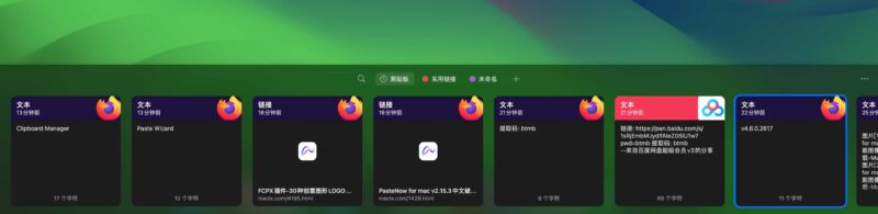 mac最好用的复制粘贴工具对比分析-推荐pastenow-Mac软件免费下载-Mac良选