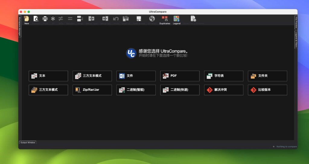 图片[1]-UltraCompare v23.1.0.23 mac激活版 文本对比工具-Mac软件免费下载-Mac良选