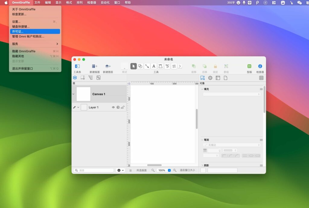 图片[2]-OmniGraffle Pro v7.22.4 mac破解版 图示/图表/流程图等绘制-Mac软件免费下载-Mac良选