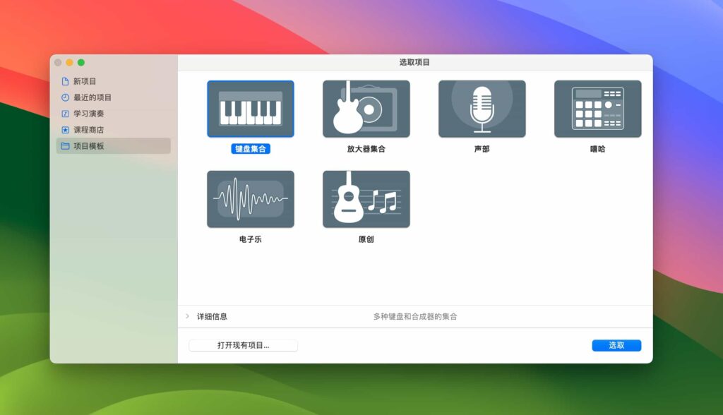 图片[2]-GarageBand for mac v10.4.12 中文版 音乐制作工具-Mac软件免费下载-Mac良选