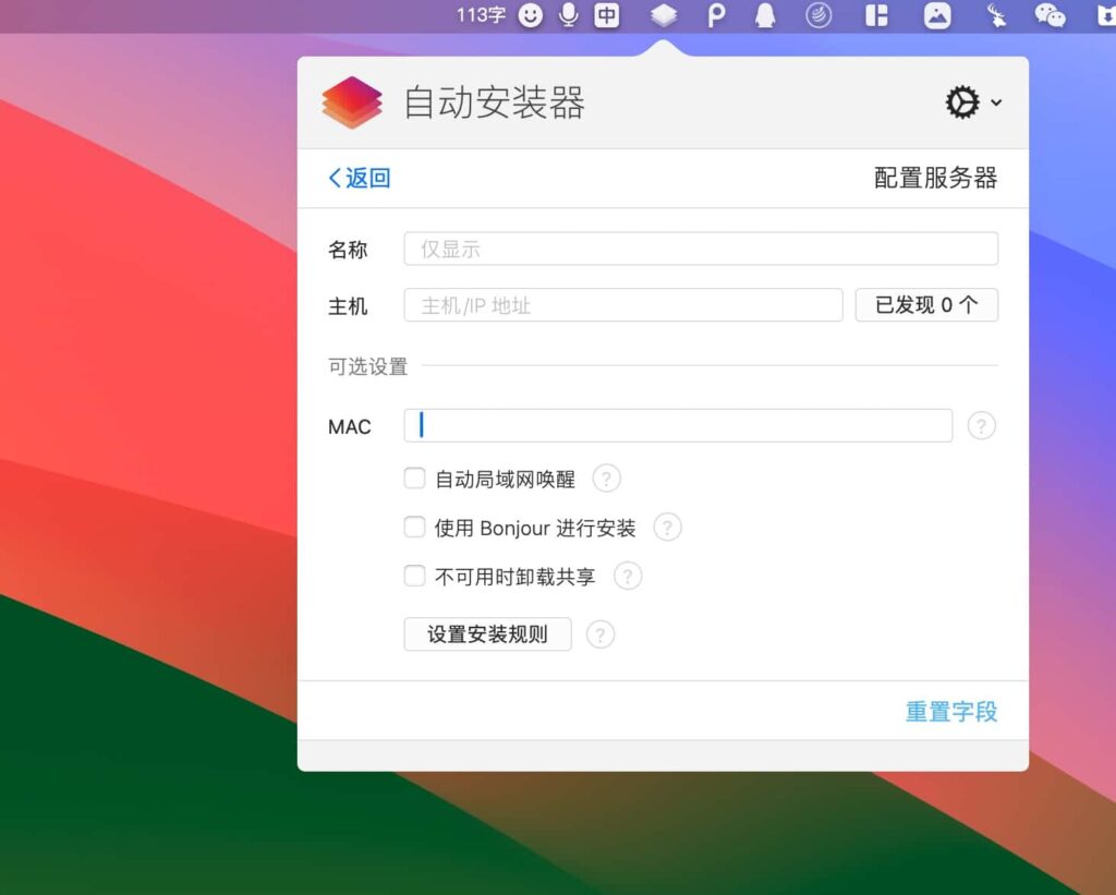 图片[1]-AutoMounter for Mac v1.7.1中文激活版 SMB/NAS自动挂载网络共享-Mac软件免费下载-Mac良选