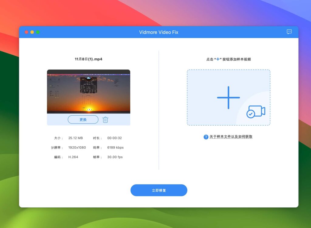 图片[1]-Vidmore Video Fix v1.0.6激活版 视频AI智能修复增强工具-Mac软件免费下载-Mac良选