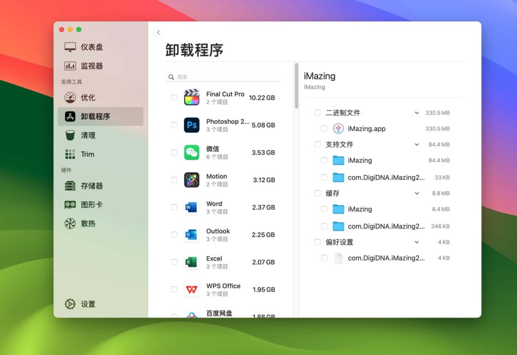 图片[2]-Sensei v1.5.9 中文破解版 系统优化清理工具-Mac软件免费下载-Mac良选