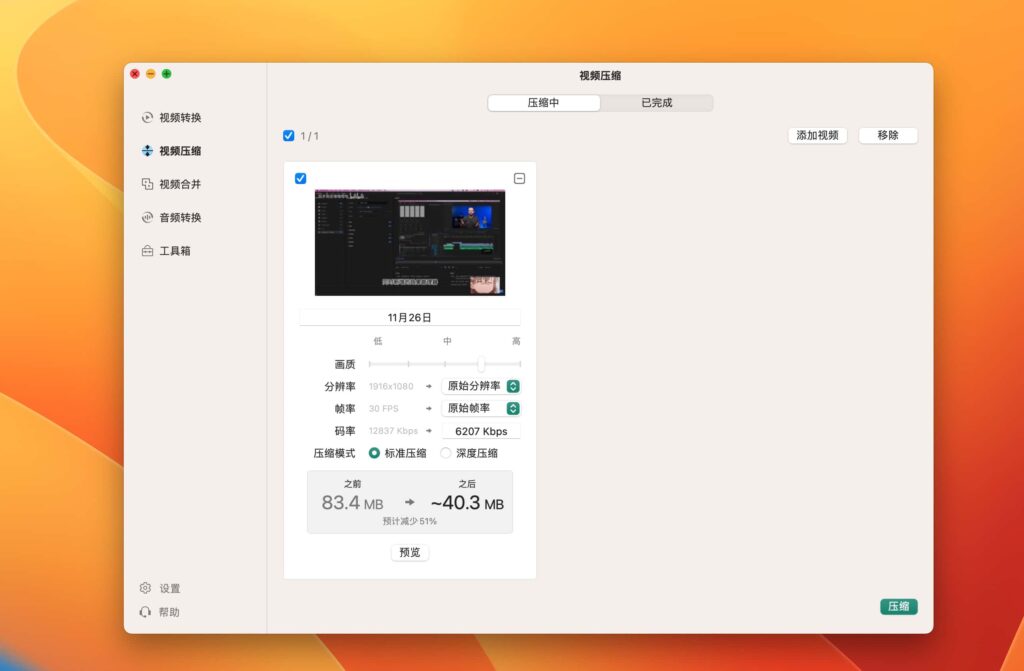 图片[4]-即刻转换 for Mac v1.2.9 破解版 功能全面的格式转换软件(视频压缩 视频转换）-Mac软件免费下载-Mac良选