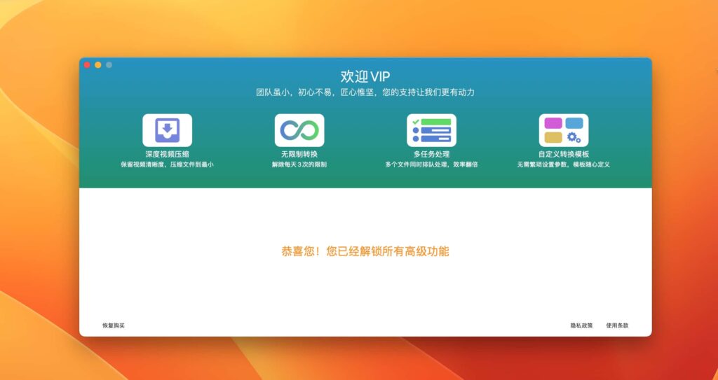 图片[5]-即刻转换 VideoConverterX for Mac v1.3.0 破解版 功能全面的格式转换软件(视频压缩 格式工厂）-Mac软件免费下载-Mac良选