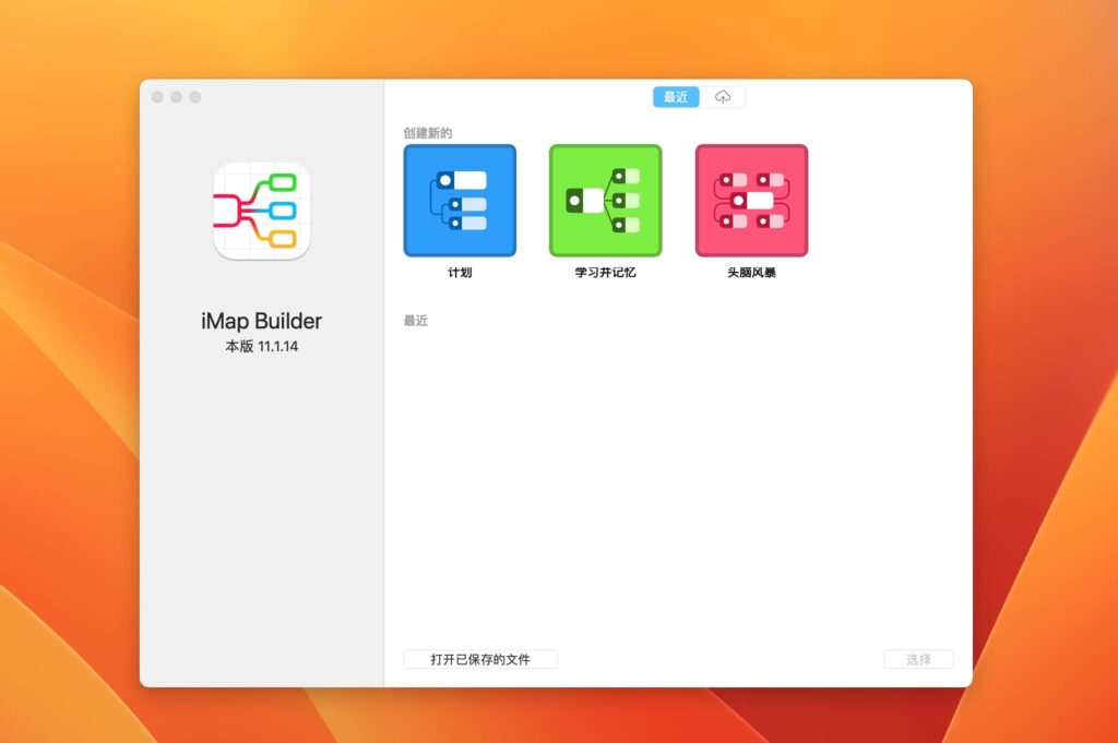 图片[1]-iMap Builder v11.2.0  免激活版「轻量级思维导图」-Mac软件免费下载-Mac良选
