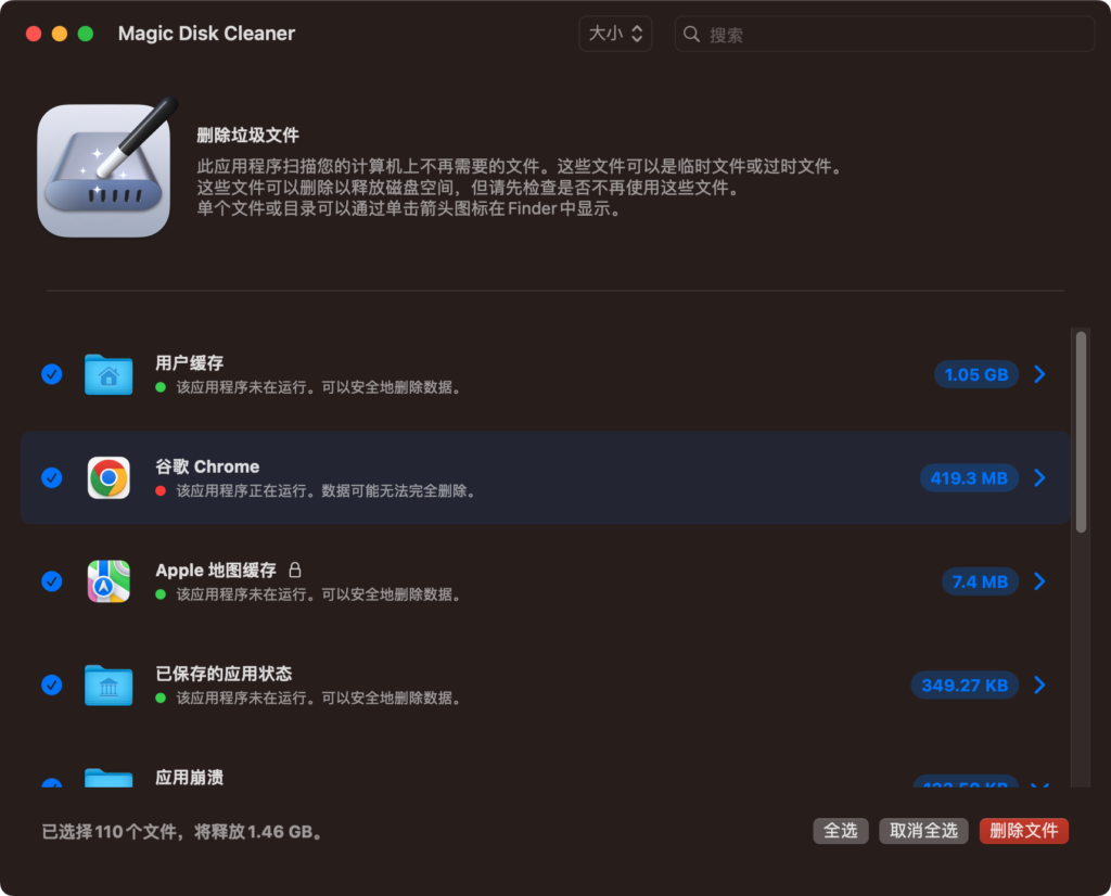 图片[1]-Magic Disk Cleaner for Mac v2.7.0 激活版 磁盘垃圾清理工具-Mac软件免费下载-Mac良选