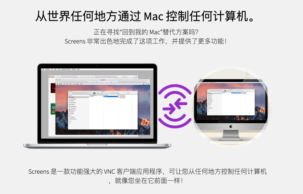 图片[2]-Screens 4 for Mac V4.12.16中文激活版(Mac远程控制工具)-Mac软件免费下载-Mac良选