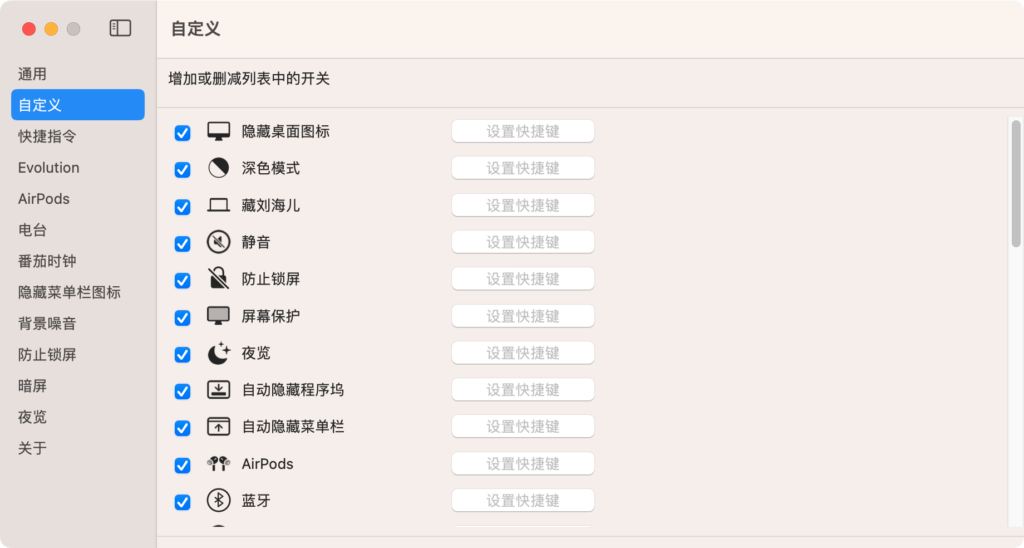 图片[2]-Only Switch for Mac v2.4.7中文版(系统功能一键开关工具)-Mac软件免费下载-Mac良选