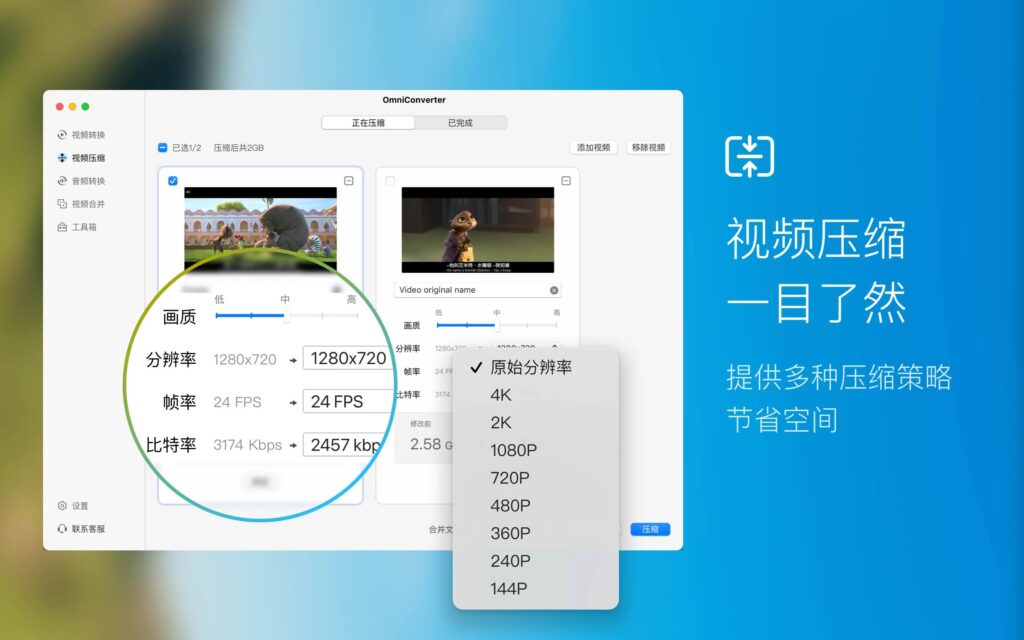 图片[2]-即刻转换 for Mac v1.2.7 破解版 功能全面的格式转换软件(视频压缩 格式工厂）-Mac软件免费下载-Mac良选