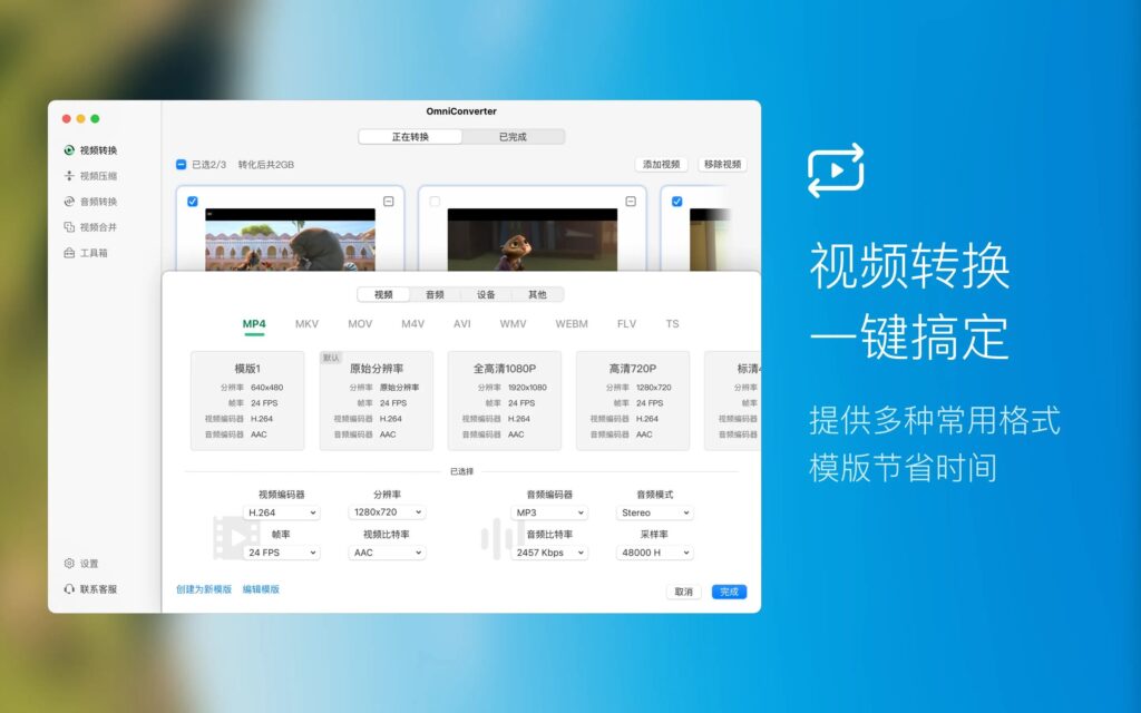 图片[3]-即刻转换 for Mac v1.2.7 破解版 功能全面的格式转换软件(视频压缩 格式工厂）-Mac软件免费下载-Mac良选