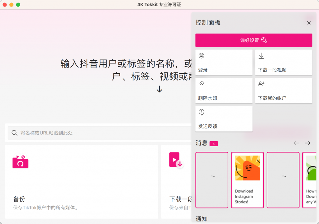 图片[1]-4K Tokkit for Mac v2.7.4 激活版 TikTok内容下载工具-Mac软件免费下载-Mac良选