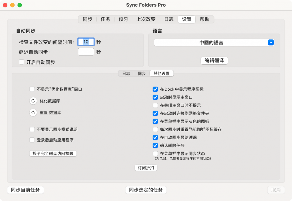 图片[2]-Sync Folders Pro for Mac v4.7.7 免激活版  文件同步工具-Mac软件免费下载-Mac良选