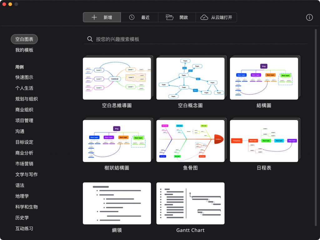 图片[2]-Mindomo Desktop for mac 10.7.7官方中文版「免费思维导图工具」-Mac软件免费下载-Mac良选