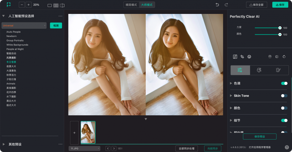 图片[3]-Perfectly Clear Workbench for mac v4.6.0.2645永久激活版「智能图像清晰度处理」-Mac软件免费下载-Mac良选
