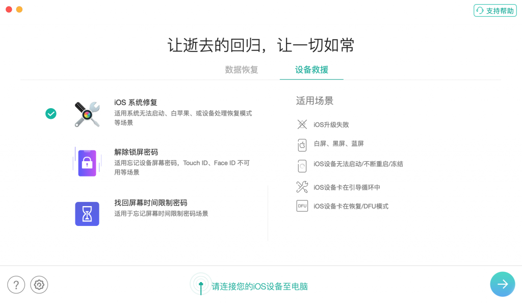 图片[2]-PhoneRescue for Mac v4.3.020250205 中文破解版 解除锁屏密码 iphone数据恢复软件-Mac软件免费下载-Mac良选