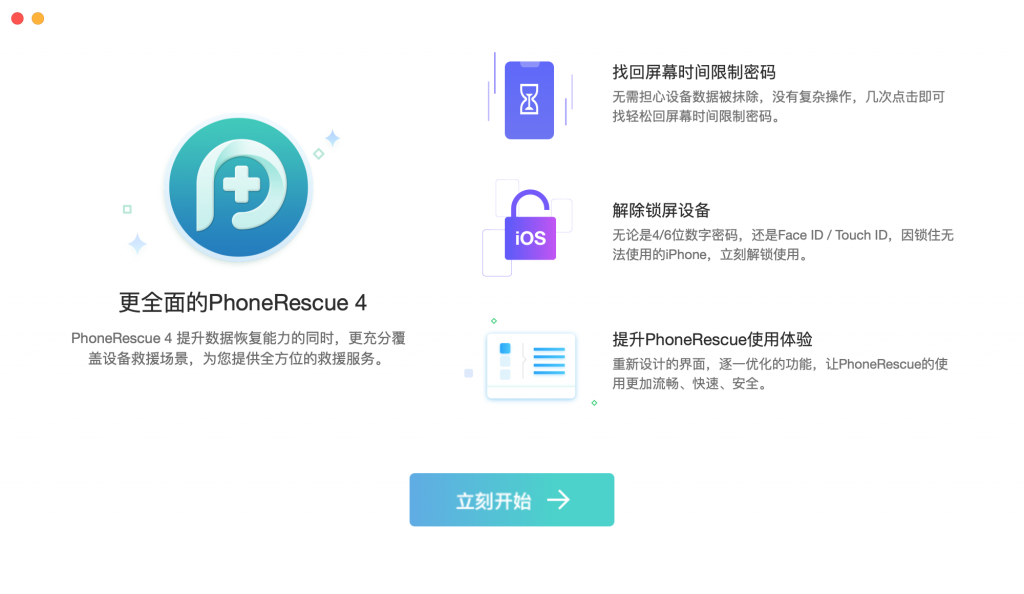 图片[1]-PhoneRescue for Mac v4.3.020250205 中文破解版 解除锁屏密码 iphone数据恢复软件-Mac软件免费下载-Mac良选