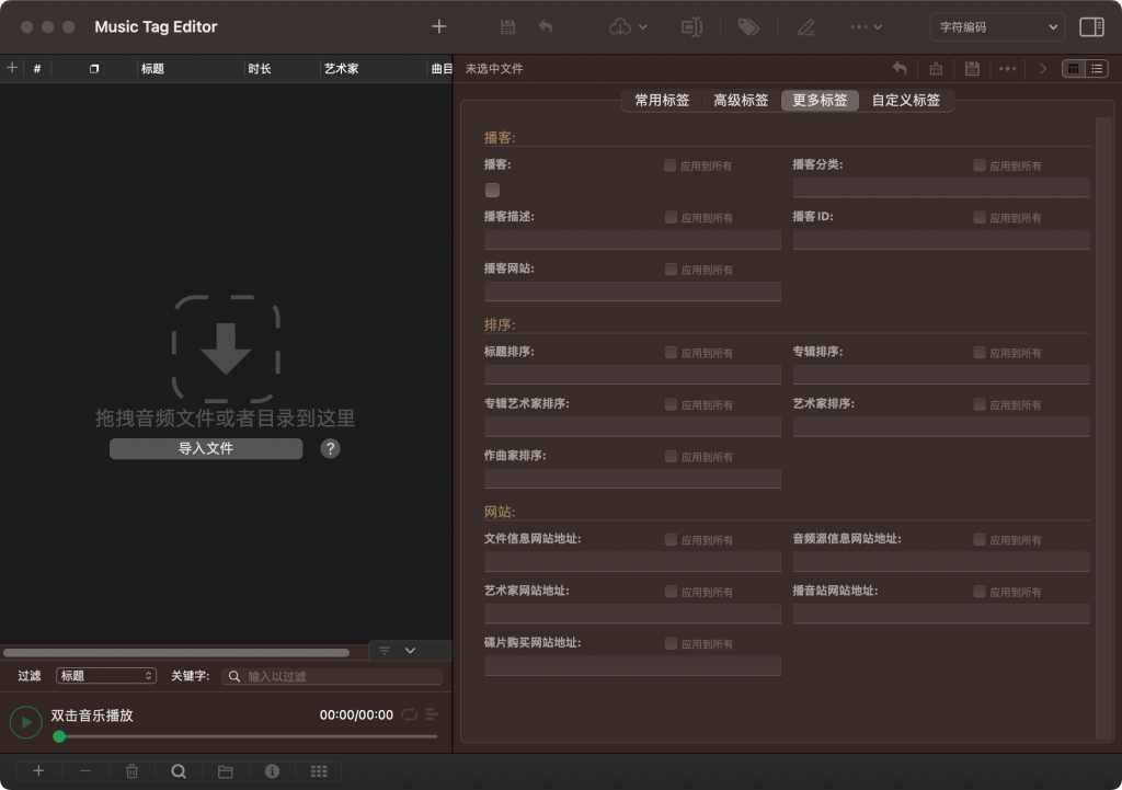图片[1]-Music Tag Editor Pro Mac v7.5.3中文版「音乐标签管理软件」-Mac软件免费下载-Mac良选