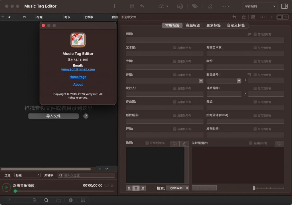 图片[2]-Music Tag Editor Pro Mac v7.5.1中文版「音乐标签管理软件」-Mac软件免费下载-Mac良选