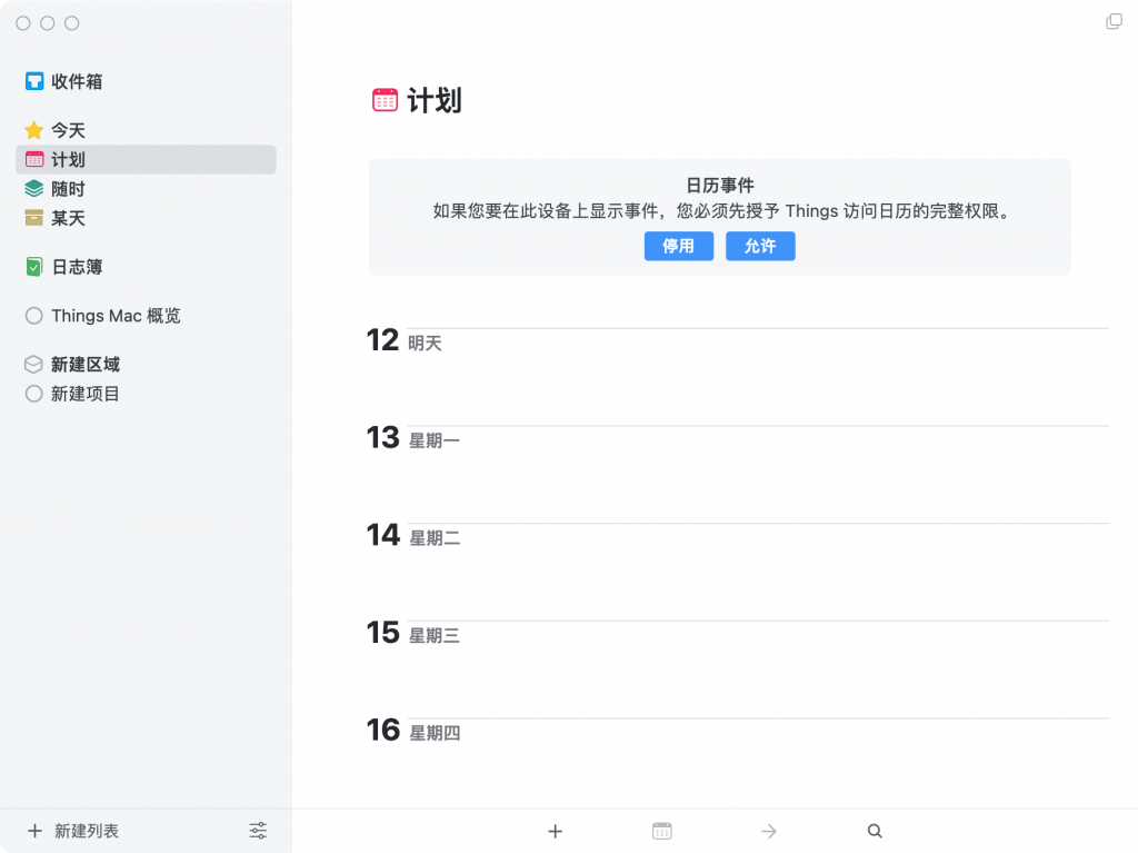 图片[1]-Things3 for Mac v3.19.3中文免激活版「日程和任务管理工具」-Mac软件免费下载-Mac良选
