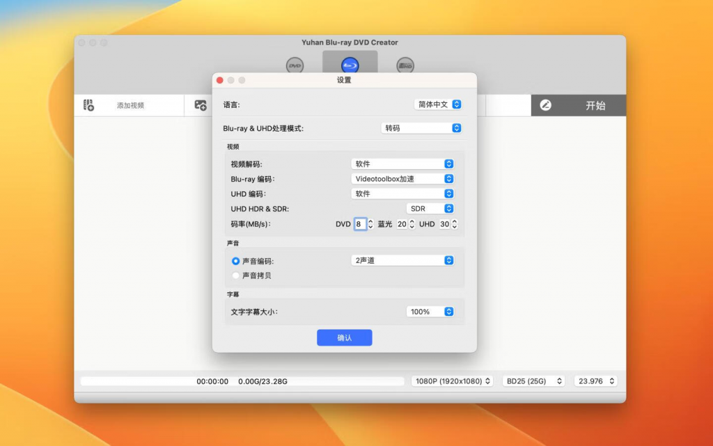 图片[1]-Yuhan Bluray DVD Creator for mac v3.11.0 激活版「DVD、蓝光、UHD 制作软件」-Mac软件免费下载-Mac良选