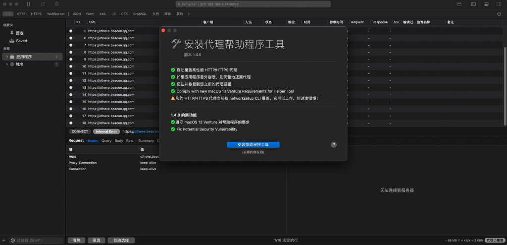图片[1]-Proxyman for mac v4.14.0激活版「HTTP调试代理工具」-Mac软件免费下载-Mac良选