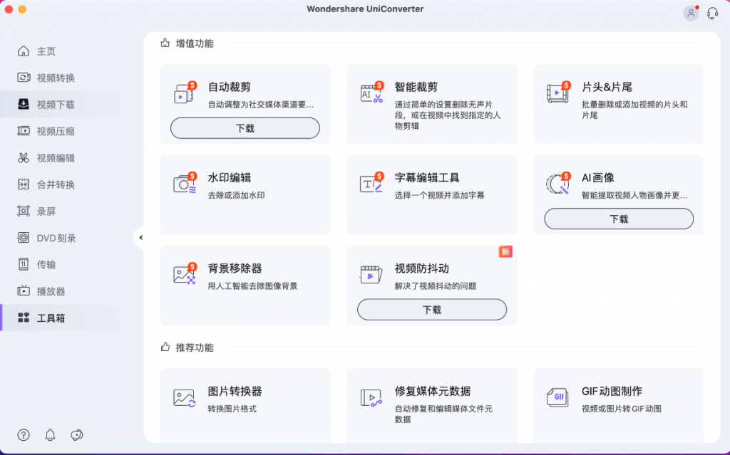 图片[4]-Wondershare UniConverter for Mac v15.0.3.540 中文版 「全能视频格式转换器」-Mac免费软件下载-Mac良选