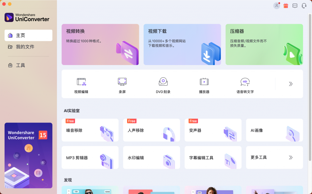 图片[1]-Wondershare UniConverter for Mac v15.5.2.919中文版 「全能视频格式转换器」-Mac软件免费下载-Mac良选