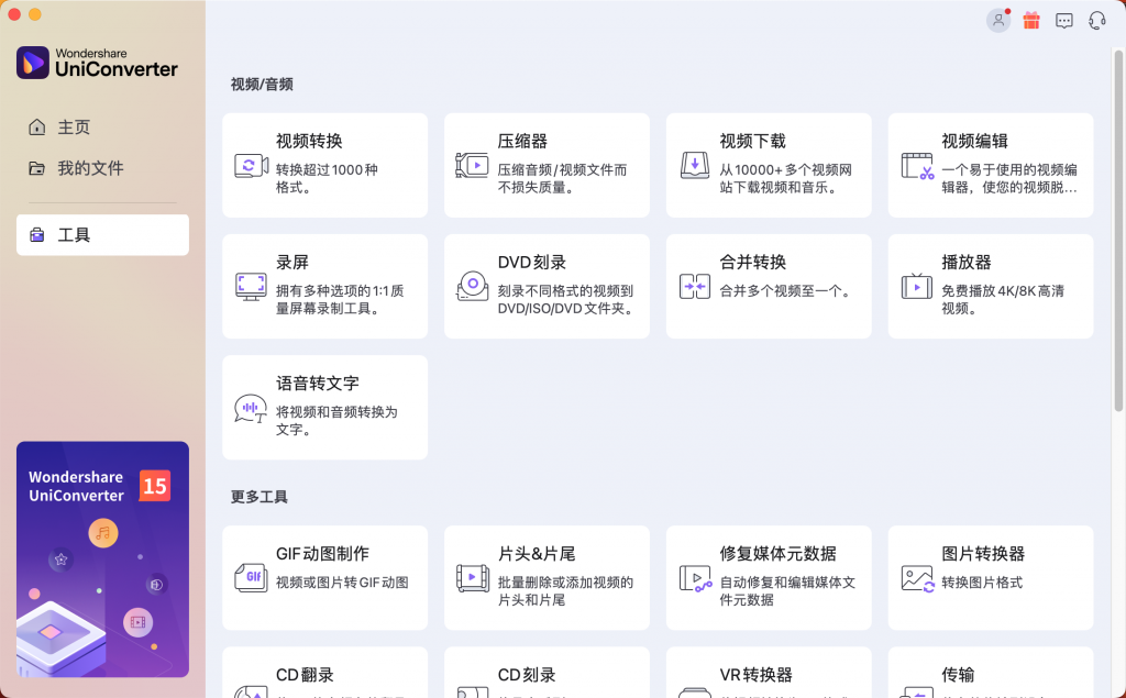 图片[2]-Wondershare UniConverter for Mac v15.5.2.919中文版 「全能视频格式转换器」-Mac软件免费下载-Mac良选